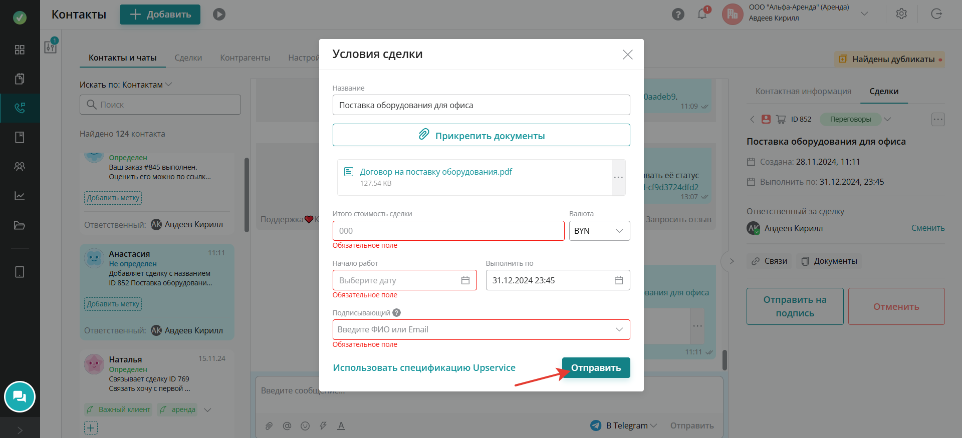 далее необходимо заполнить поля в форме «Условия сделки»
