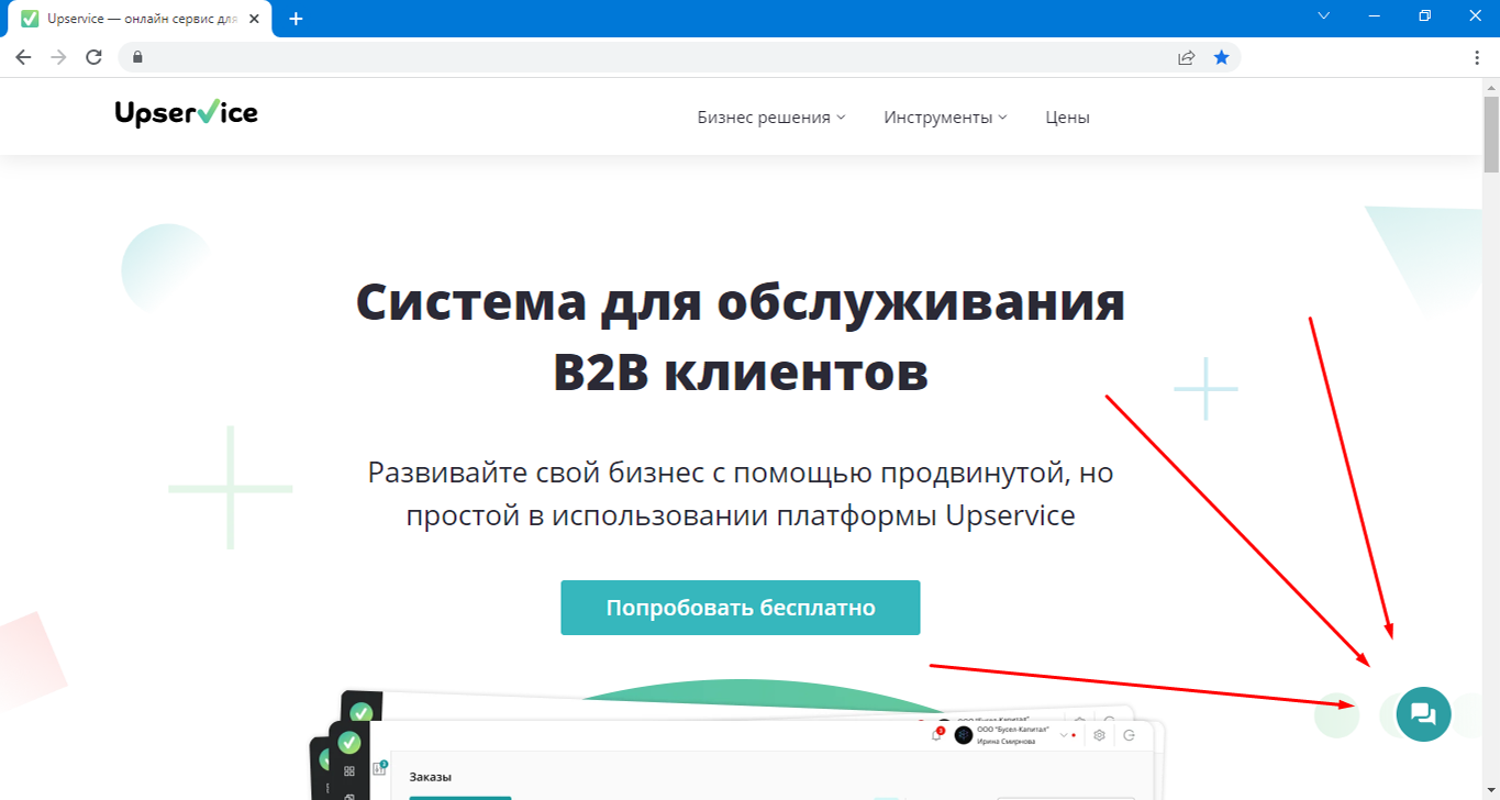 Для того чтобы начать общение, посетителю вашего сайта необходимо нажать на иконку чата