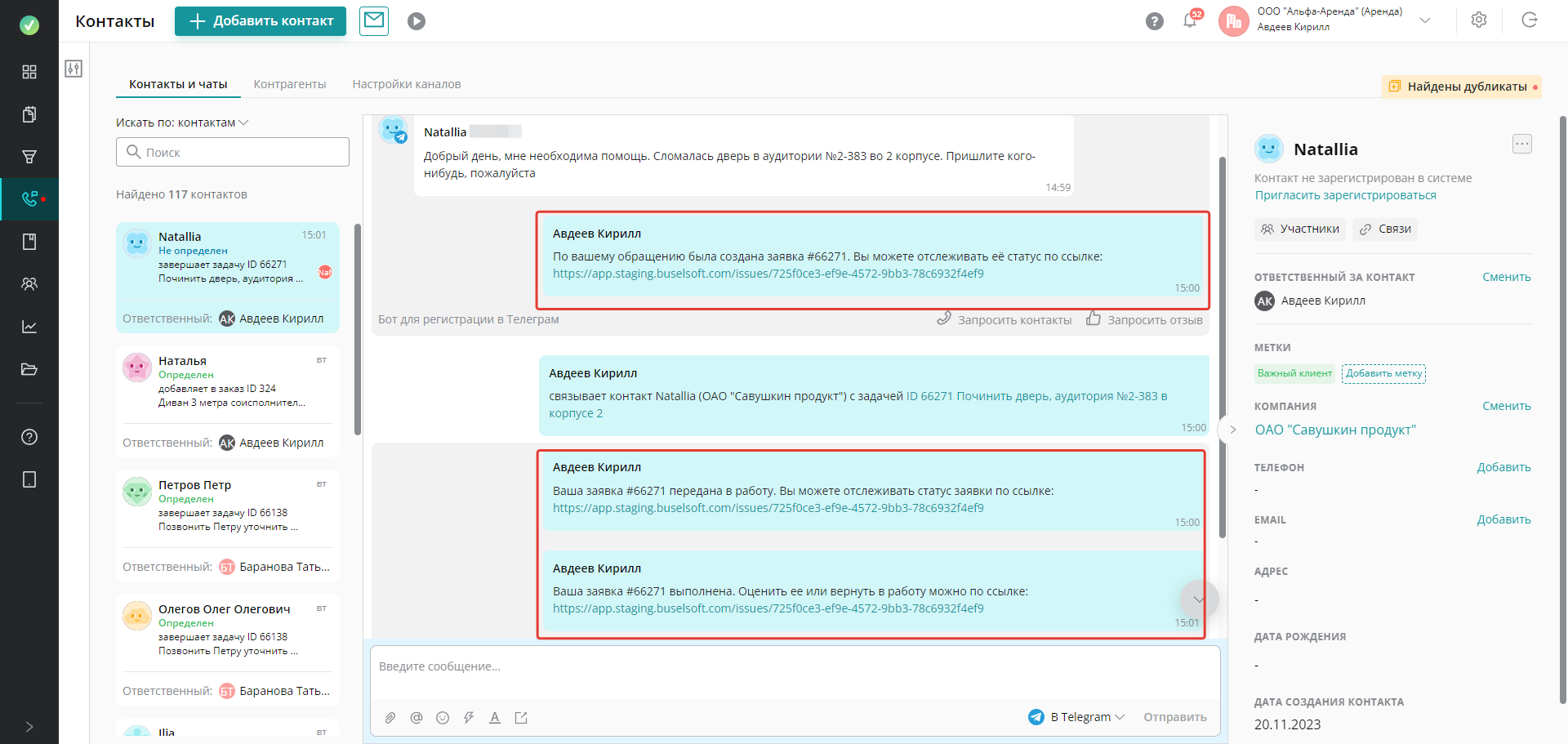 Ваш клиент сможет отслеживать ход работы по своей заявке. Upservice отправит ему ссылку на заявку в канал коммуникации, по которому клиент обратился в компанию и будет уведомлять о ходе работы над ней (передана в работу, выполнена или отклонена). Если заявка была создана оператором не из сообщения клиента, уведомление будет отправлено на email клиента, а если email не указан, то sms-сообщением на номер клиента