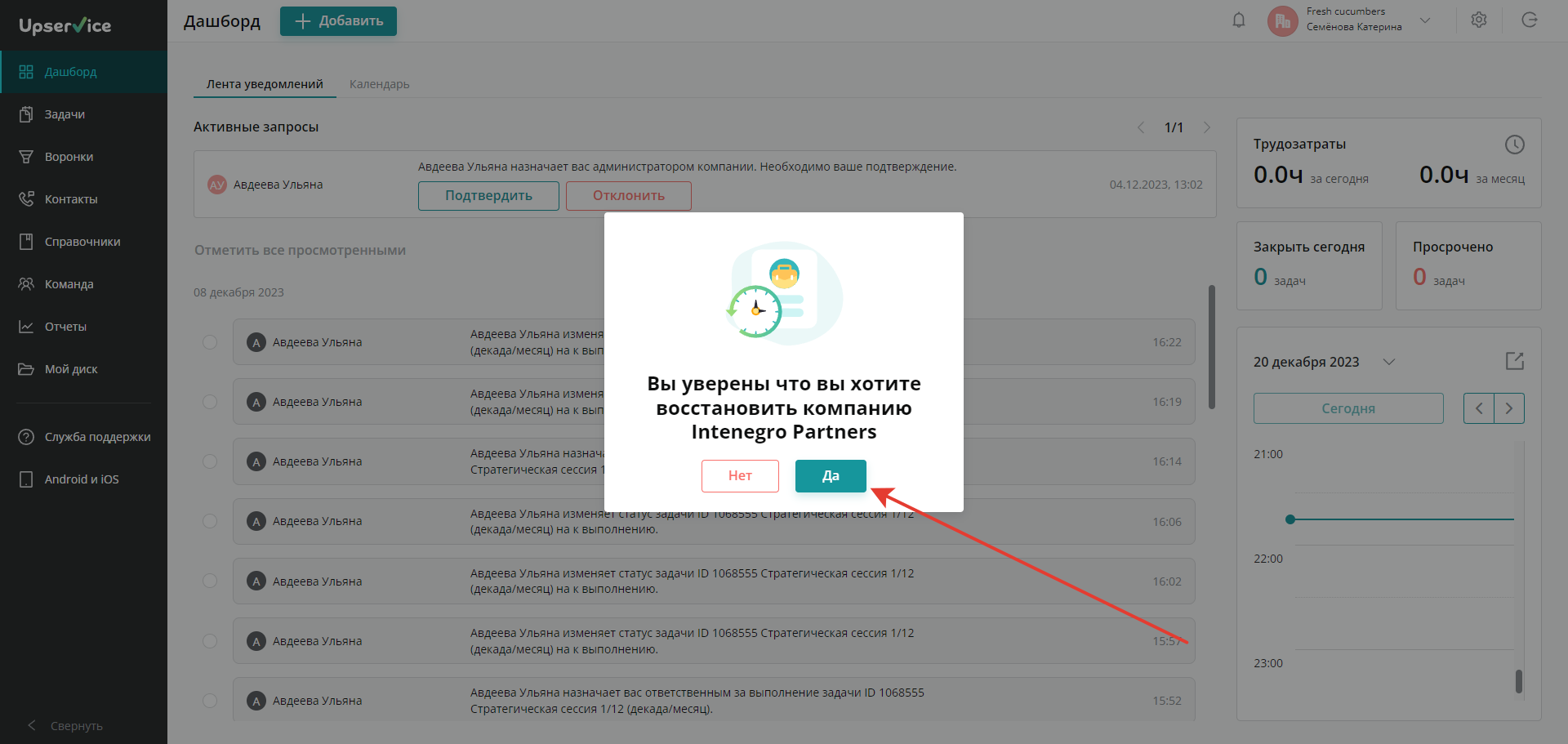 Подтвердите восстановление компании