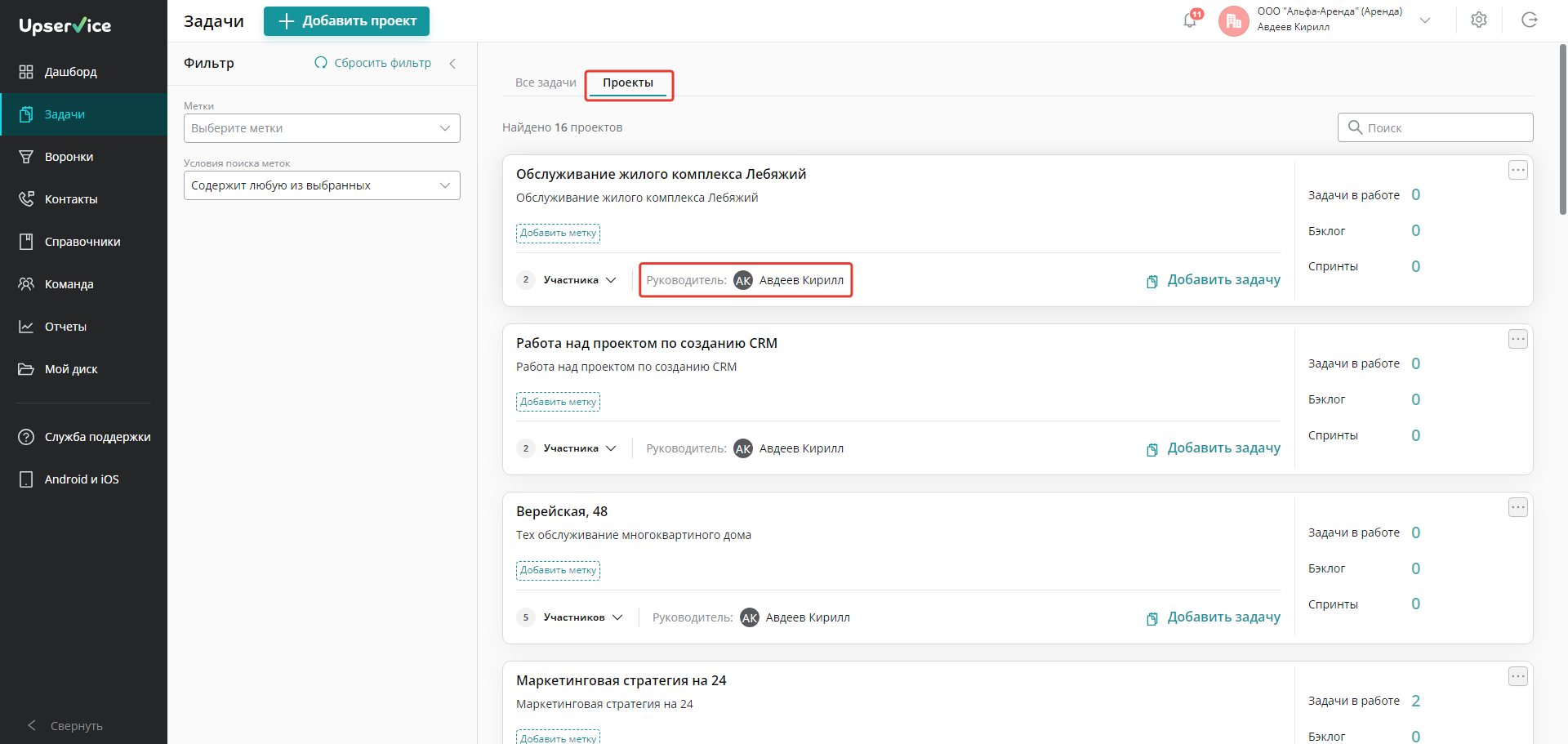 Руководитель проекта — пользователь, который создает проект и следит за его реализацией.