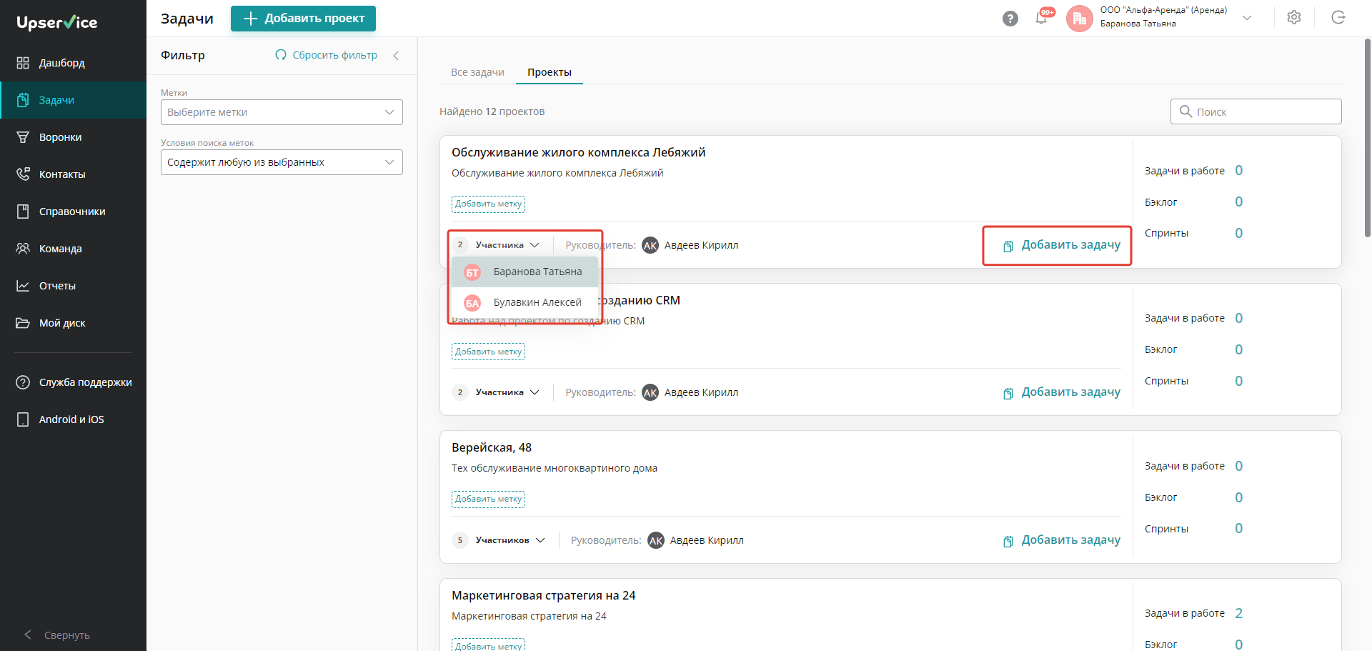 Участники проекта — ваши коллеги, которые вовлечены в реализацию проекта.