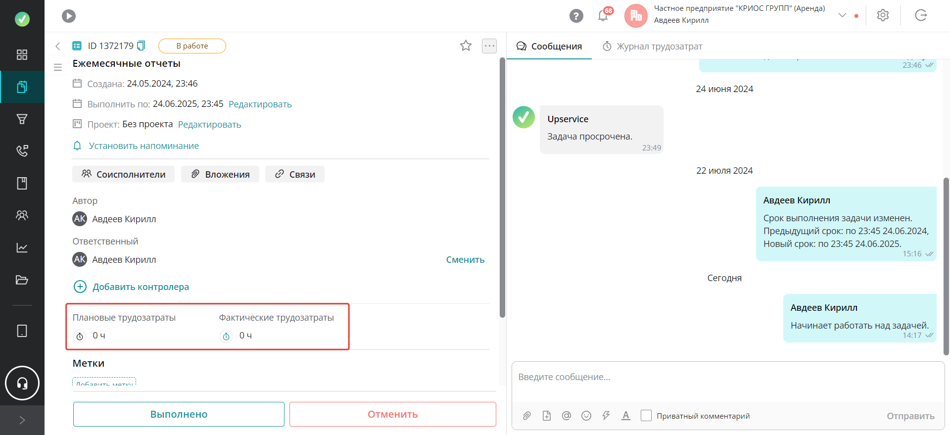 В Upservice плановые и фактические трудозатраты расположены в карточке задачи