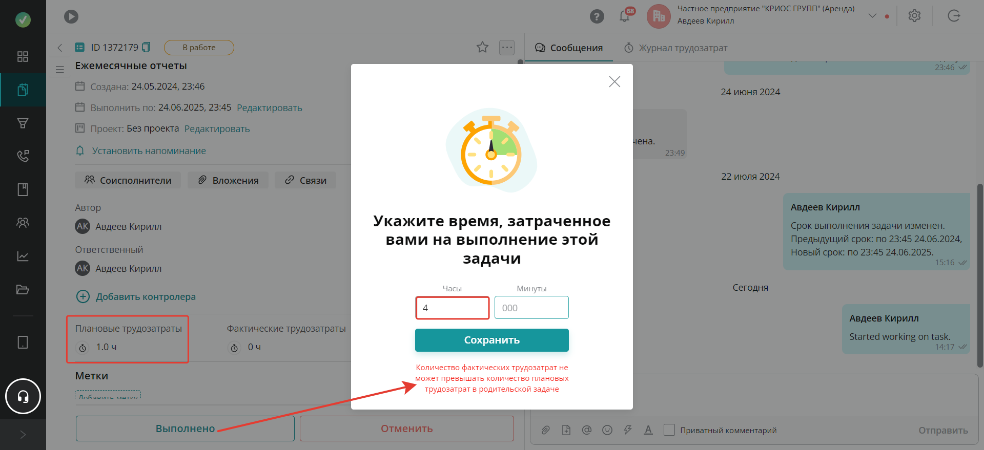 Фактические трудозатраты не могут быть больше, чем плановые