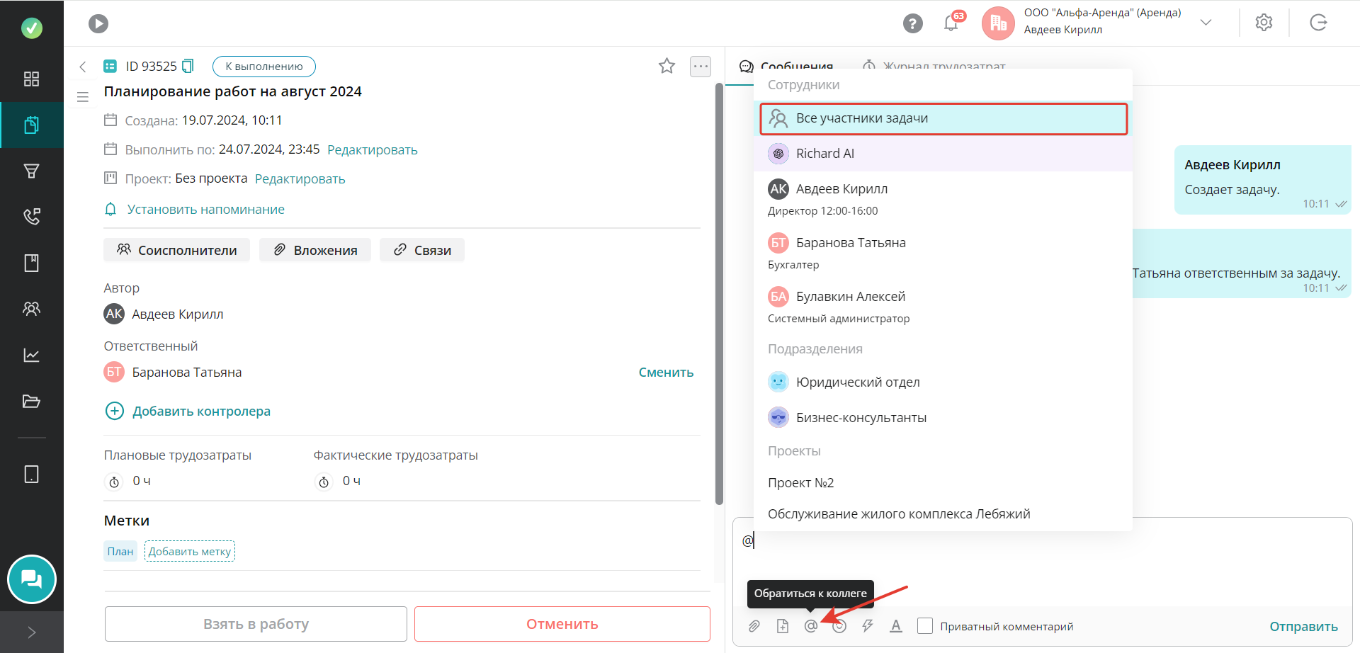 Обратиться ко всем участникам сущности