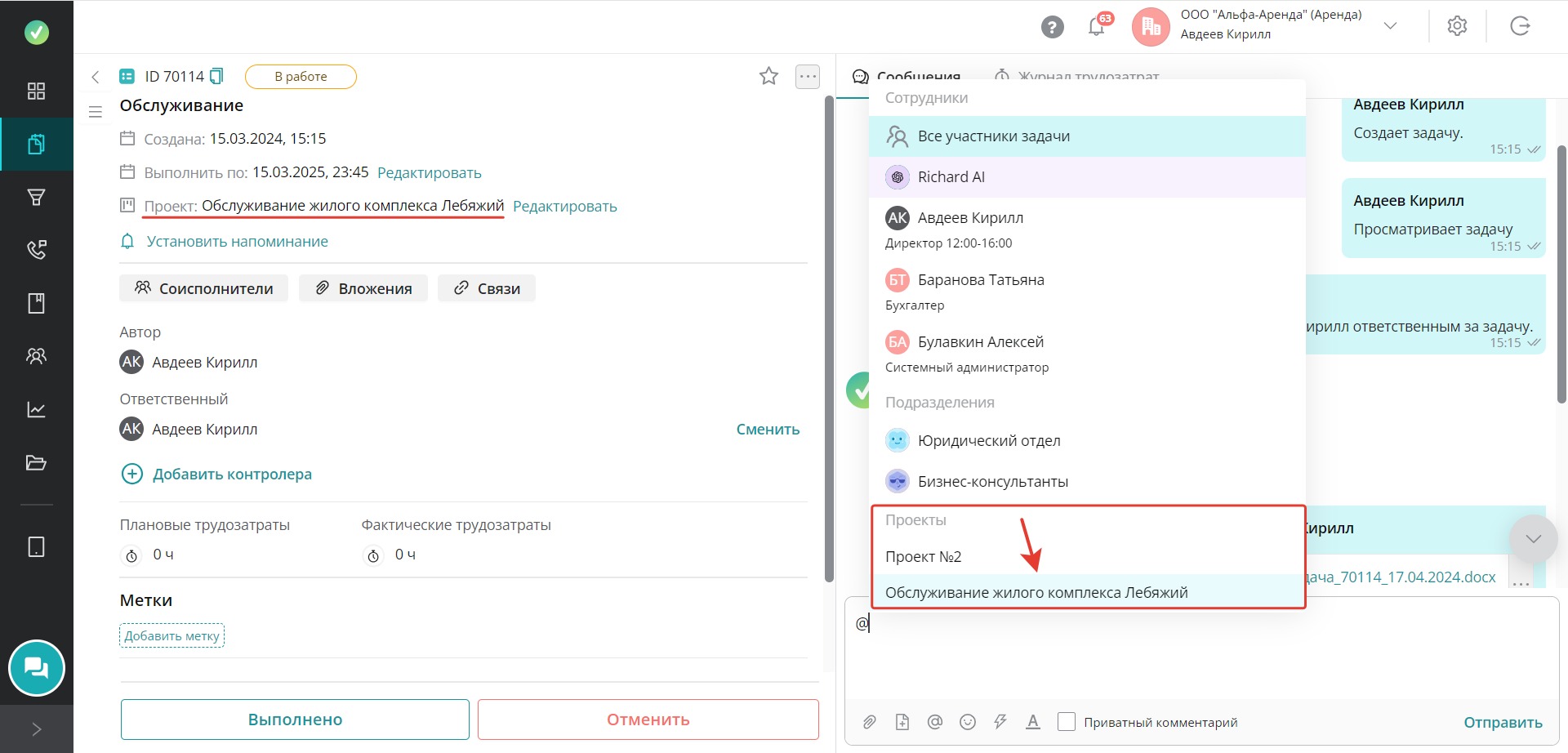Обратиться ко всем участникам проекта