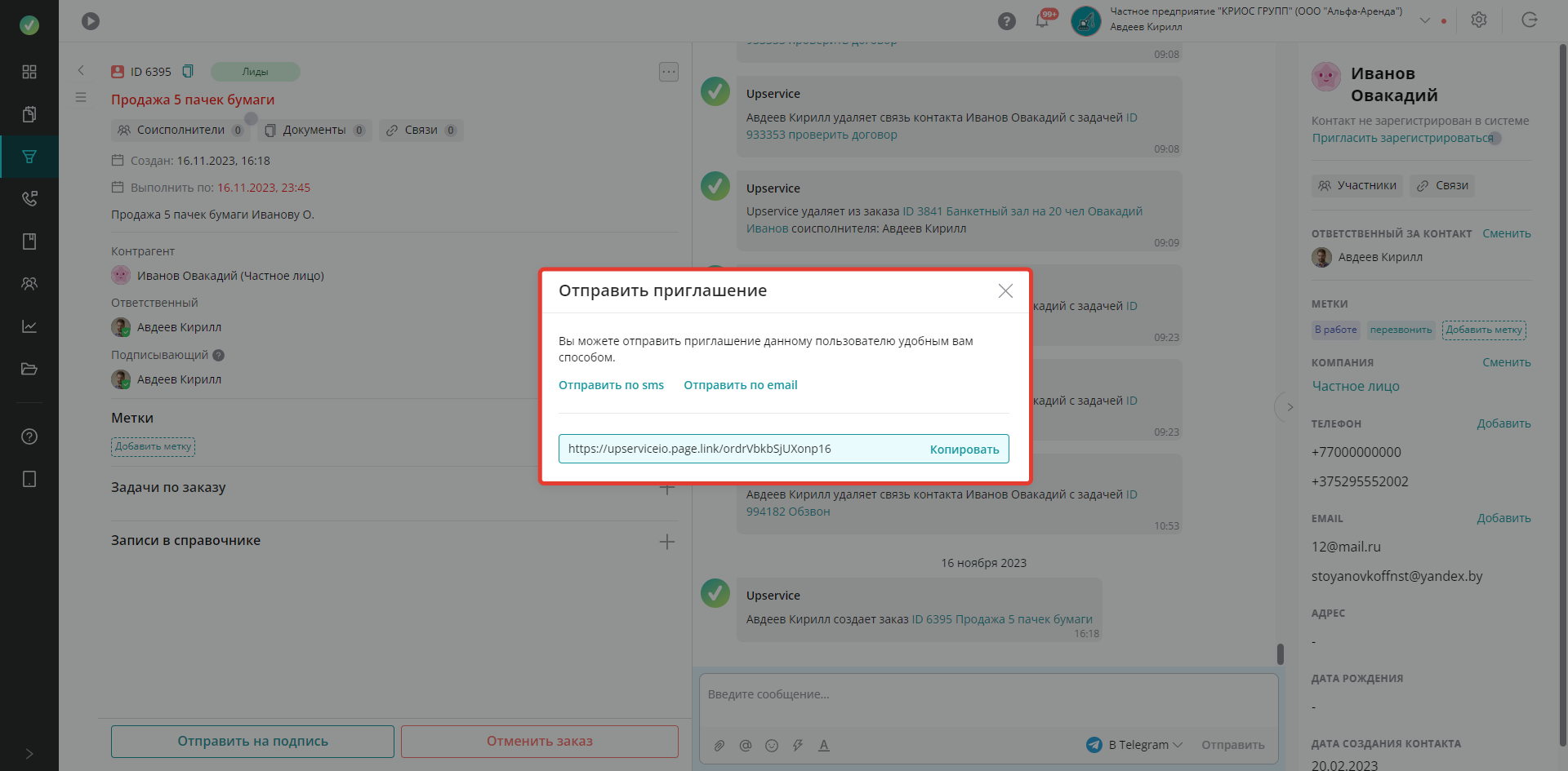 Отправьте приглашение удобным вам способом (sms, email или копируйте ссылку)