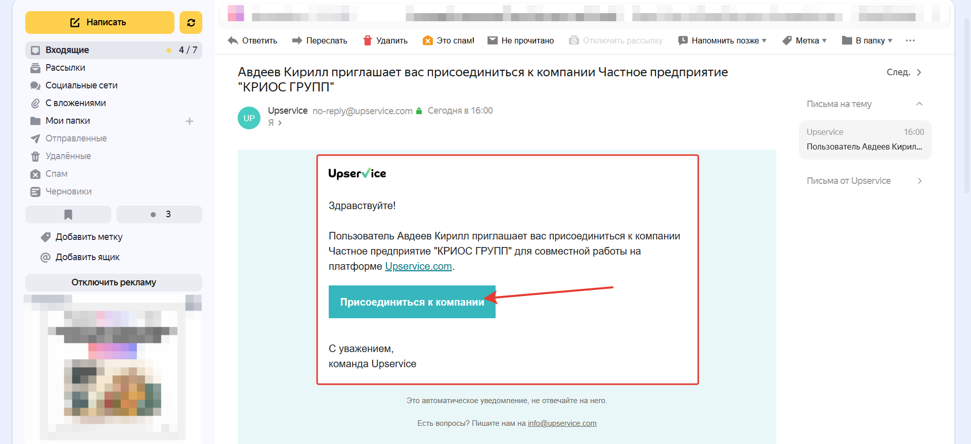  необходимо открыть данное письмо и перейти по ссылке подтверждения