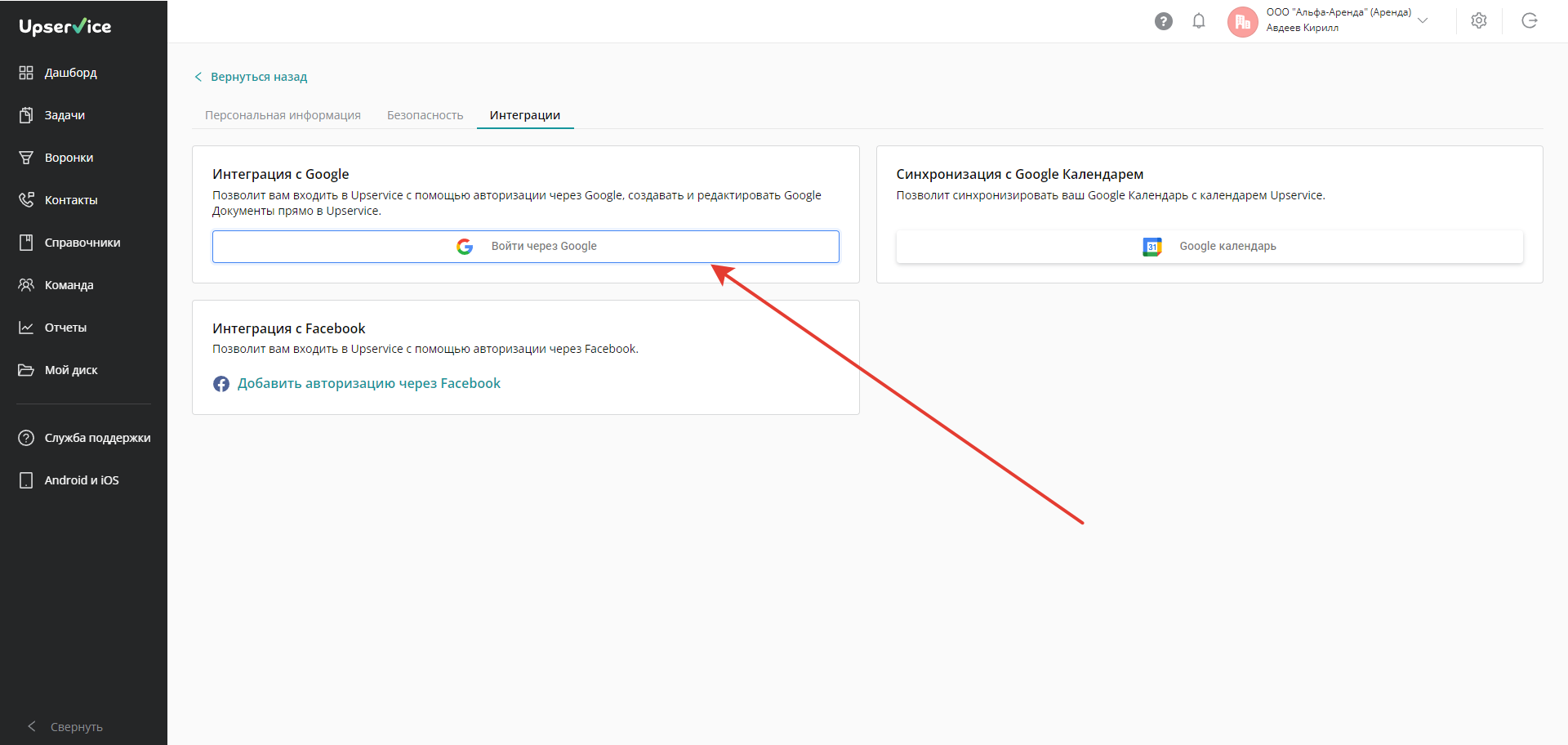 Нажмите кнопку «Войти через Google»