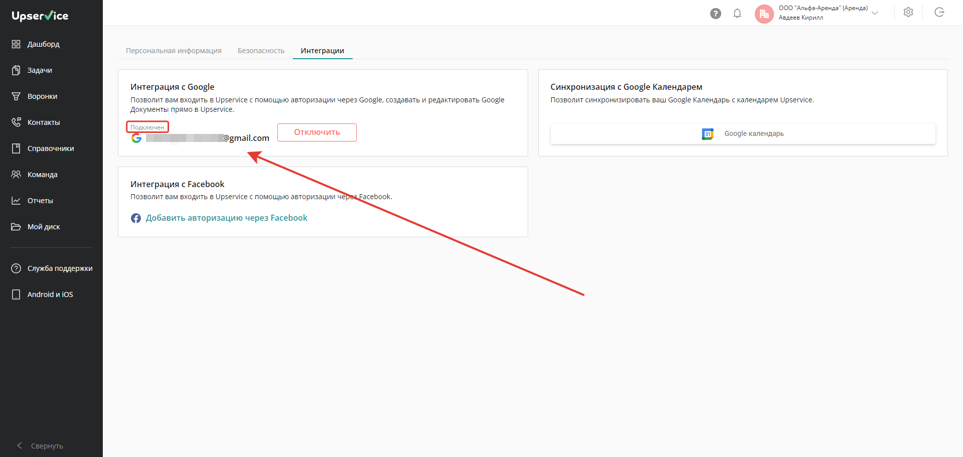 После входа Upservice будет отображать, какой из Google-аккаунтов вы подключили. Также появится возможность создания и совместной работы с документами прямо в Upservice