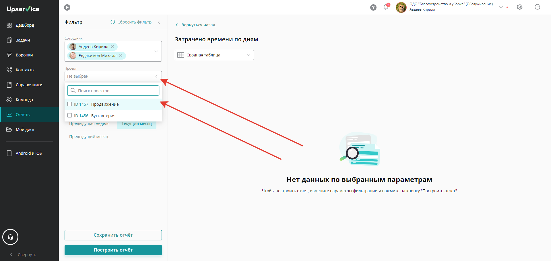 Если вы работаете в проектах, дополнительно можно установить по ним фильтр. Для этого нажмите на поле «Проект» и выберите один или несколько из списка