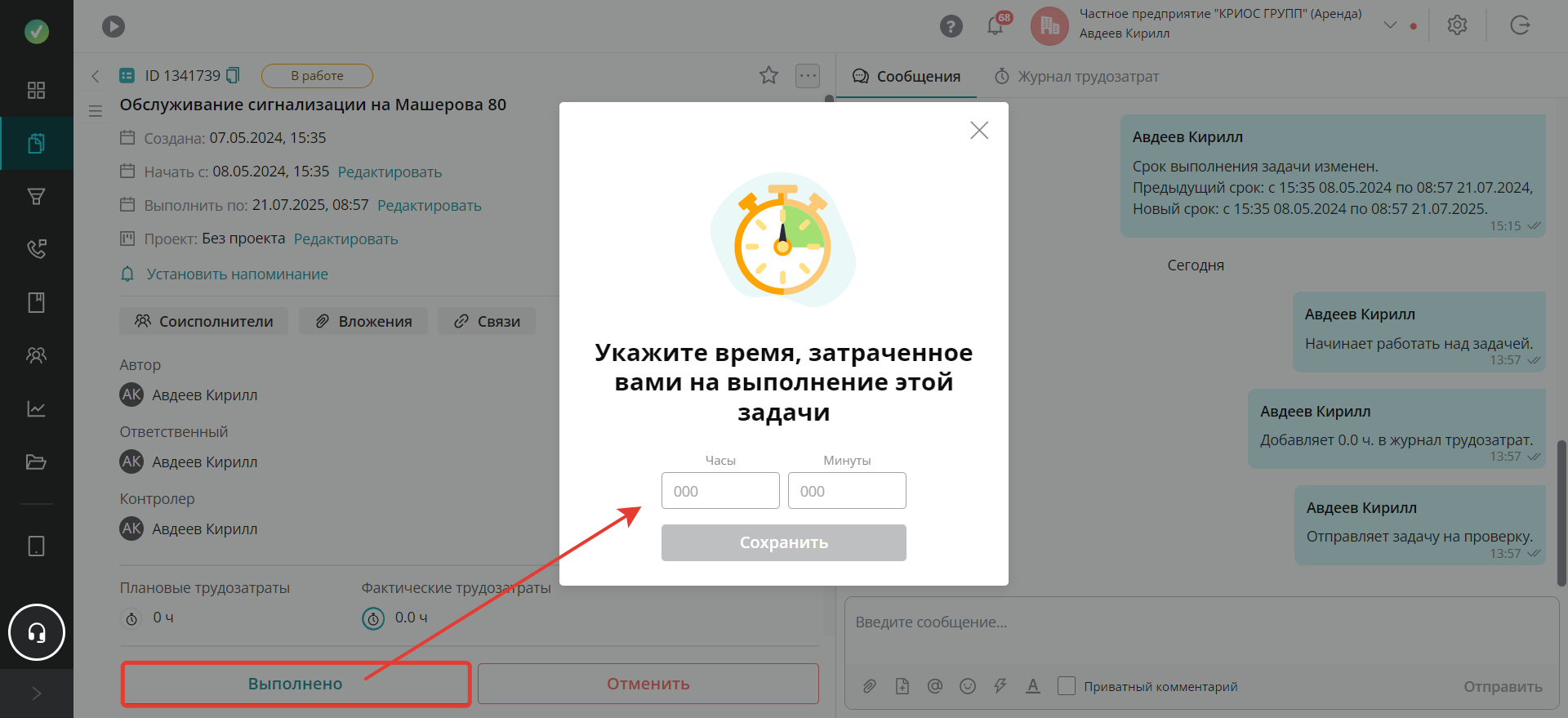 Вы можете записывать потраченное время (фактические трудозатраты) в любых статусах (этапах) работы