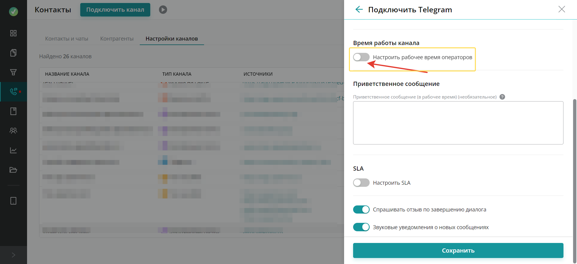 «Время работы канала»