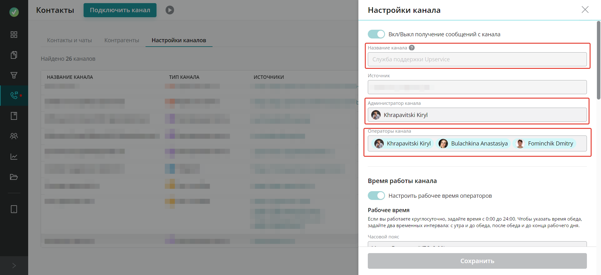 На следующем этапе необходимо указать название и администратора канала, операторов