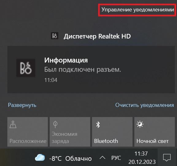 Кликните на «Управление уведомлениями»