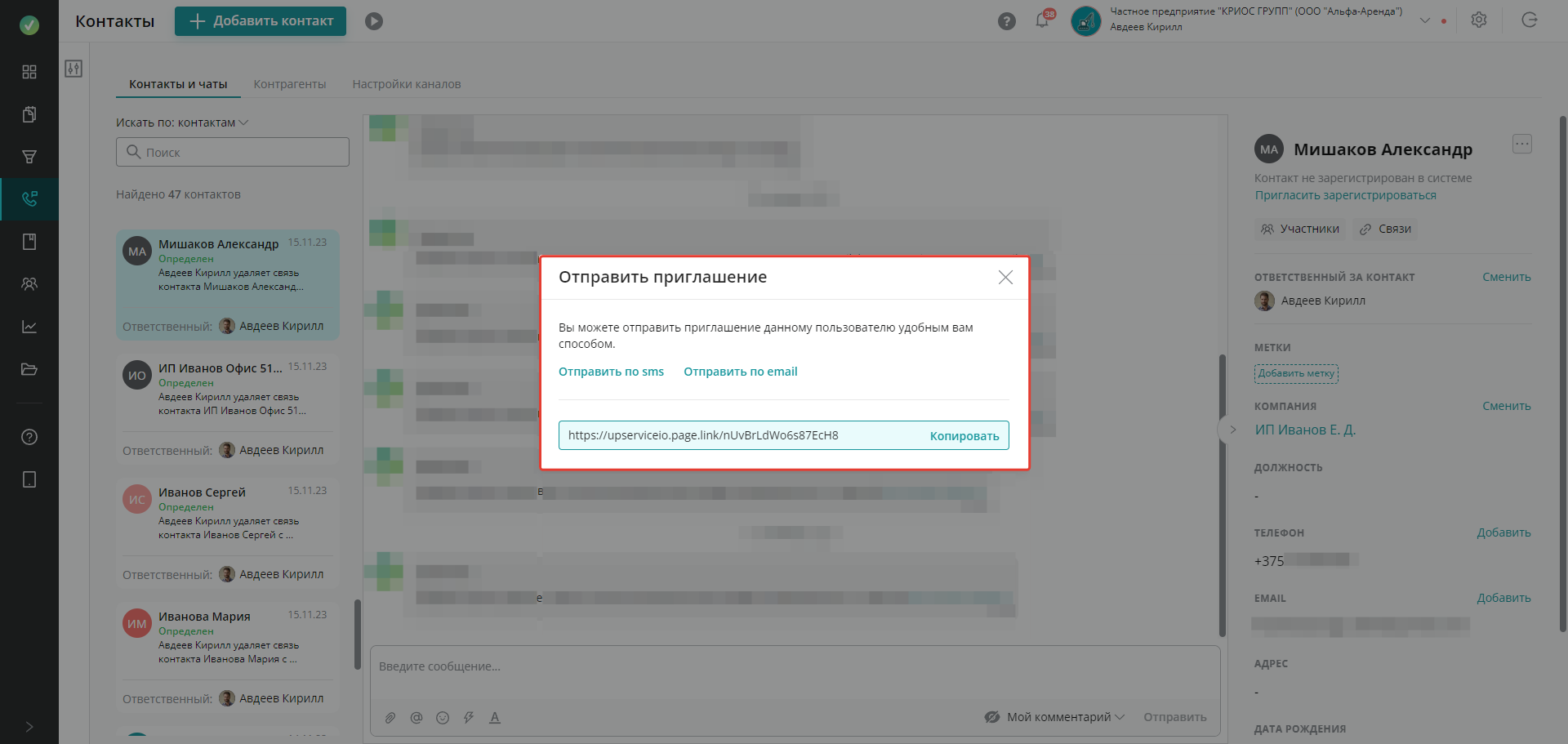 Отправьте приглашение удобным вам способом (sms, email или копируйте ссылку)