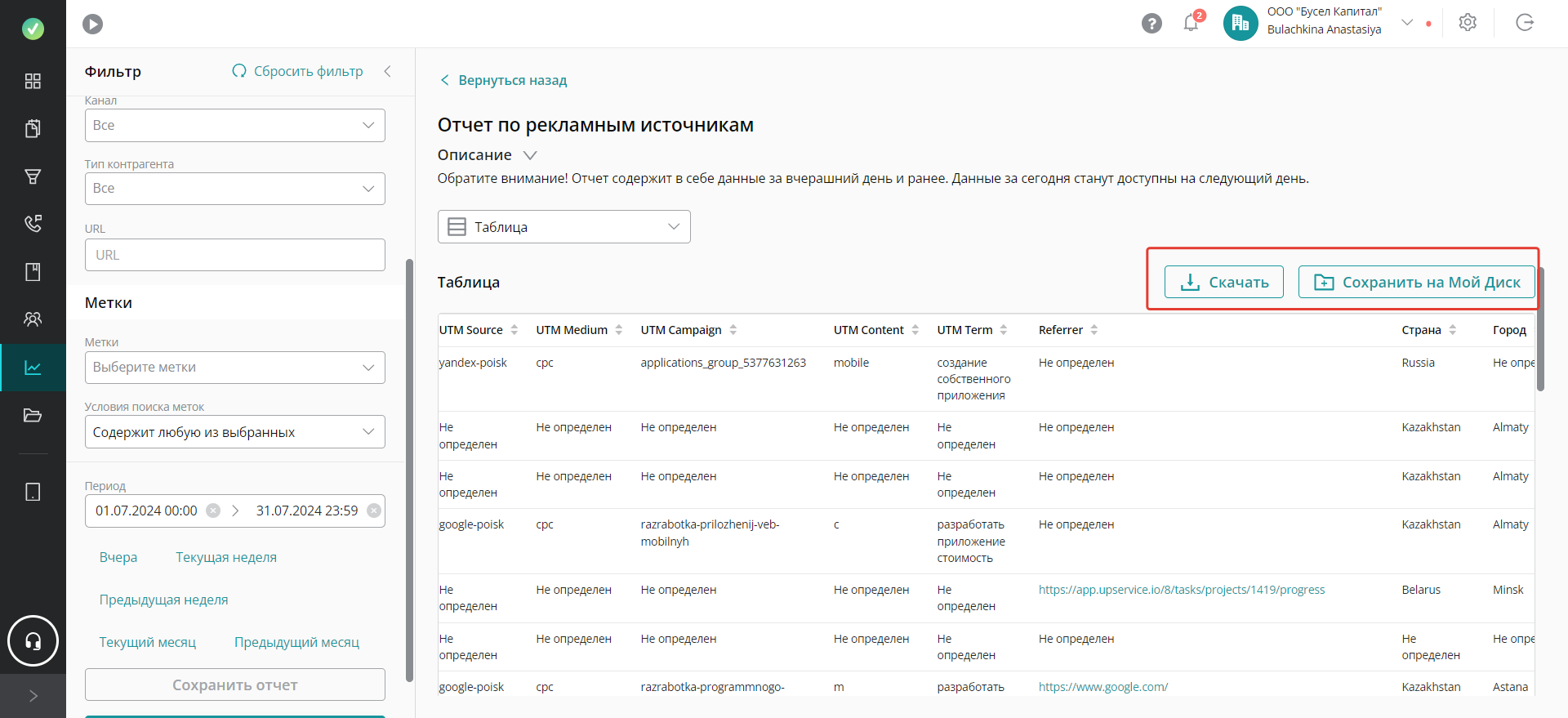 Построенный отчет можно скачать в виде таблицы