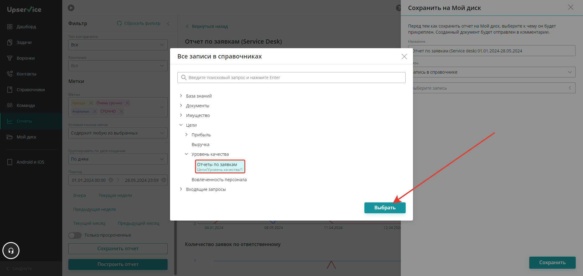 Для удобного хранения отчетом рекомендуем связывать файл с Записью справочника. Так все документы будут храниться в одном месте и не придется тратить время на их поиск.  Выберите Запись справочника, с которой будет связан файл