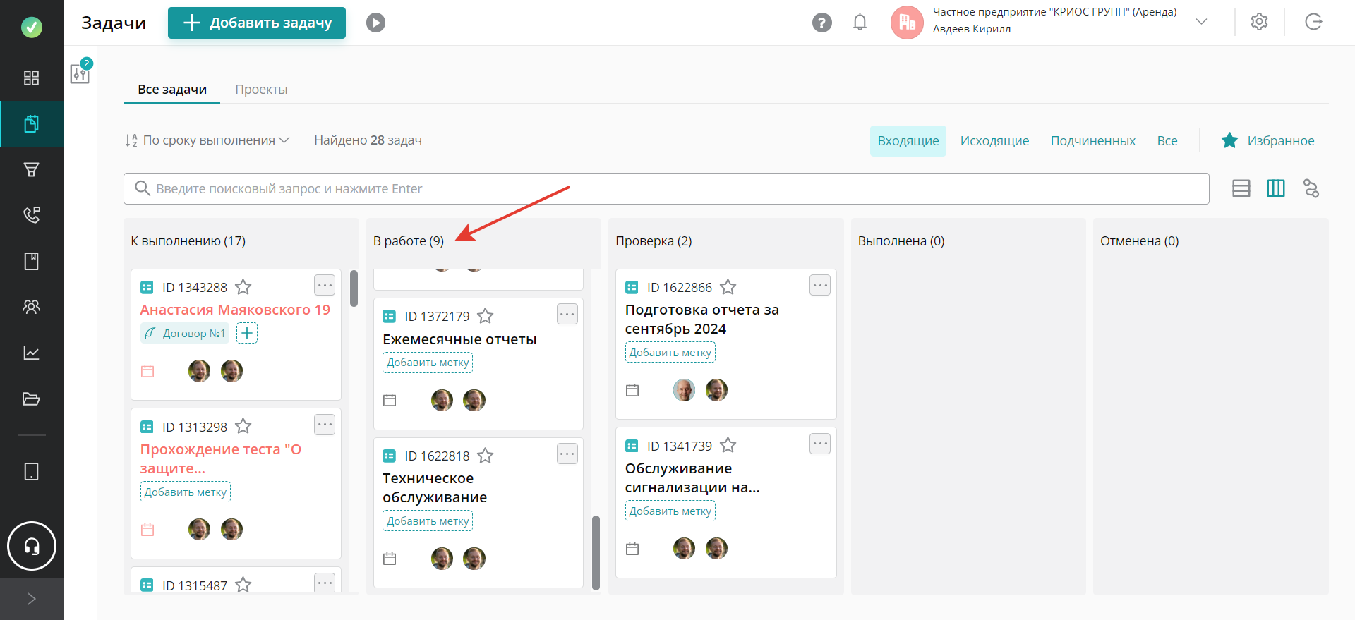 Колонка В работе
