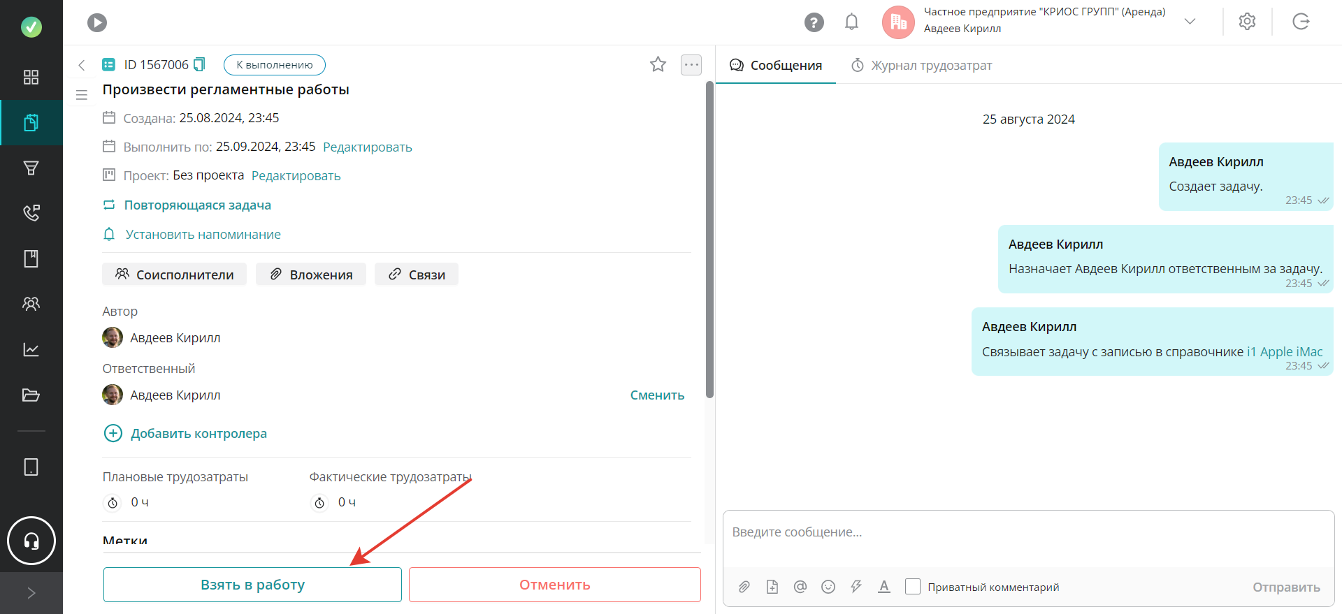 статус В работе