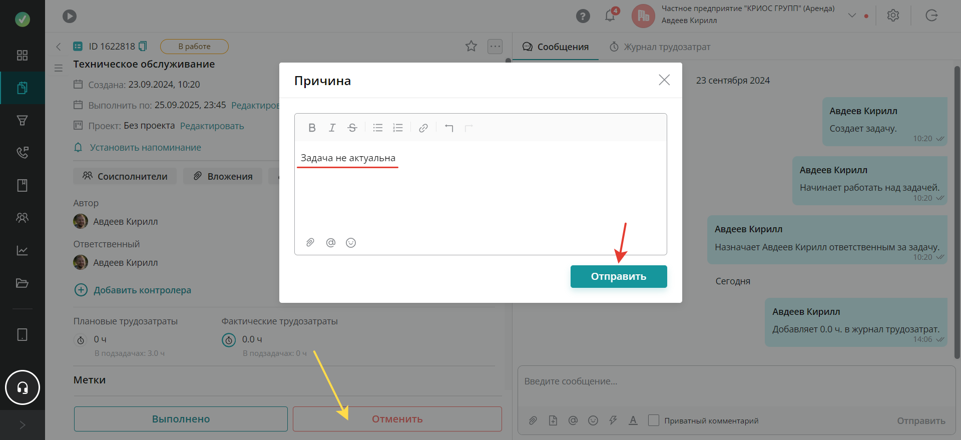 Отменить задачу