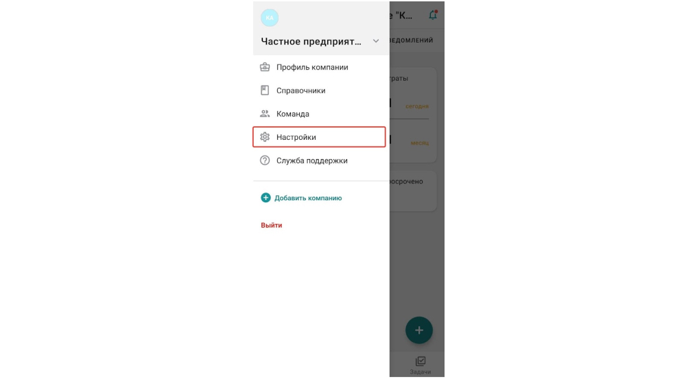 Перейдите в «Настройки»