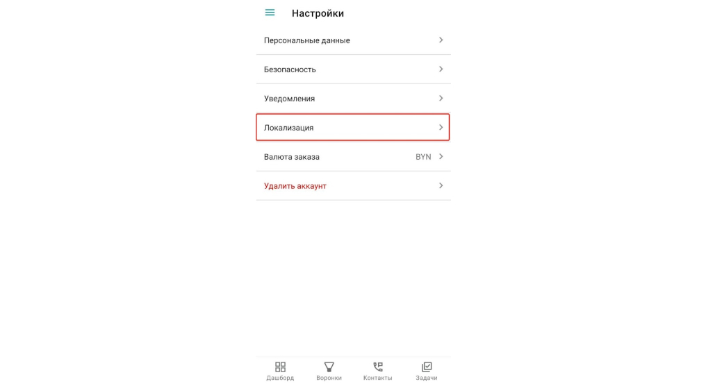 Выберите «Локализация»