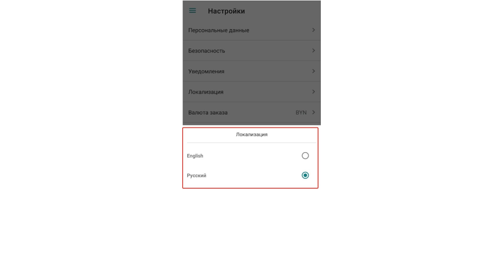 Система автоматически сохранит язык после вашего выбора