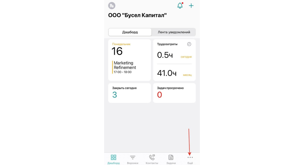 На первом экране нажмите многоточие «Ещё»