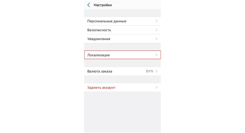 Выберите пункт «Локализация»