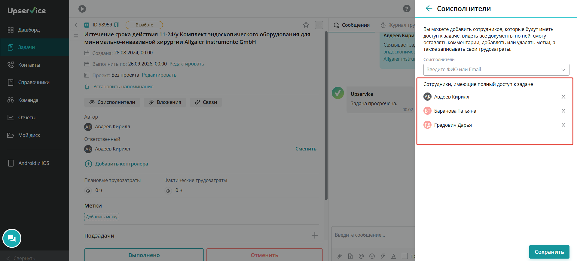 В Upservice Соисполнители
