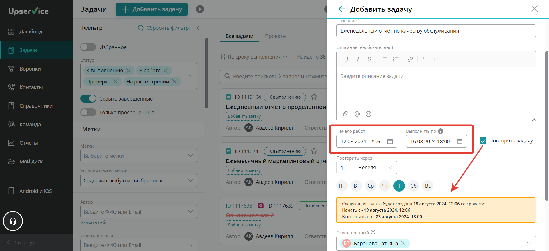 Повторять задачу в Upservice каждую неделю