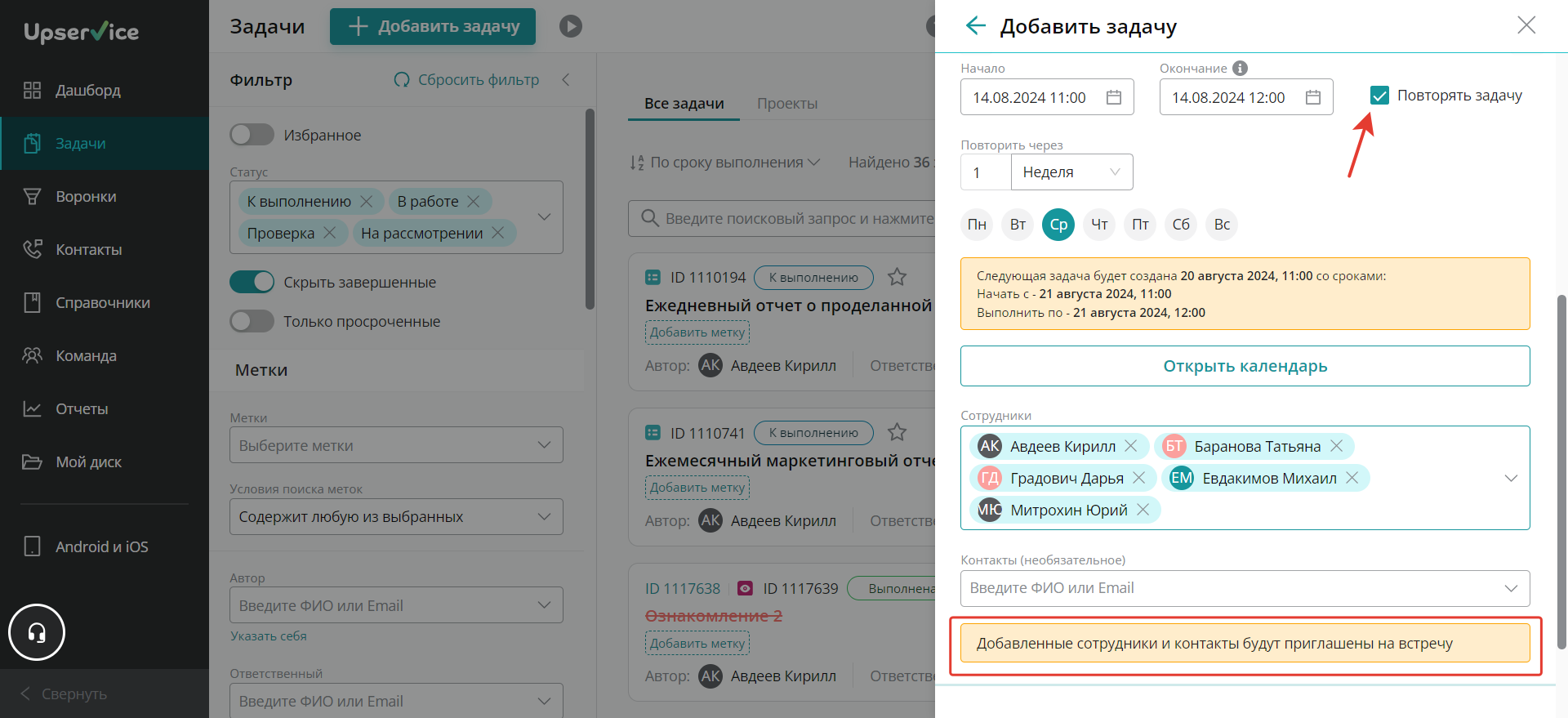 Повторяющиеся задачи в Upservice