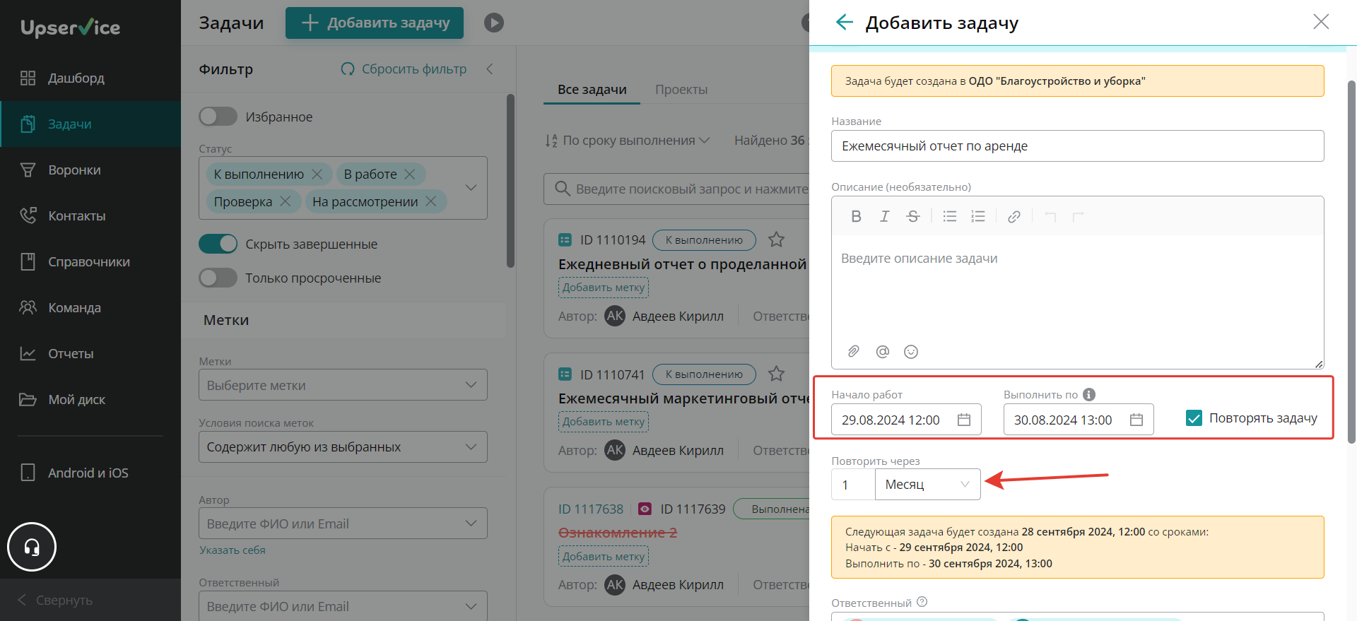 Повторять задачу каждый месяц