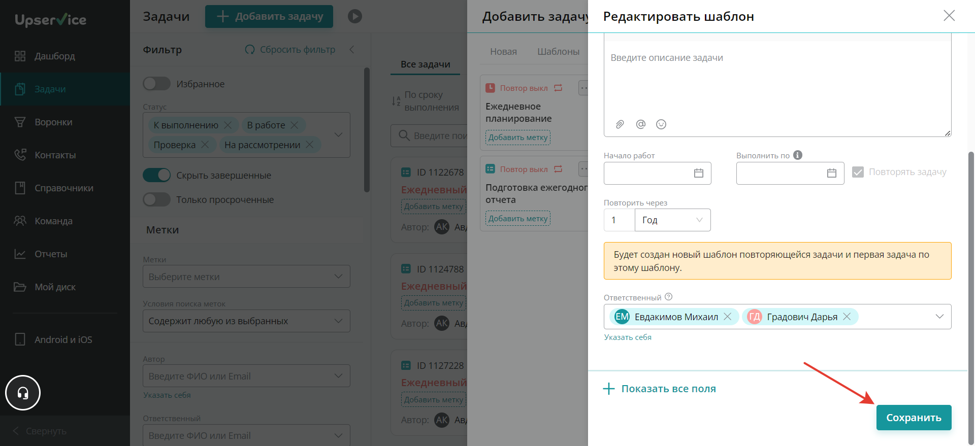 Сохранение задачи после редактирования