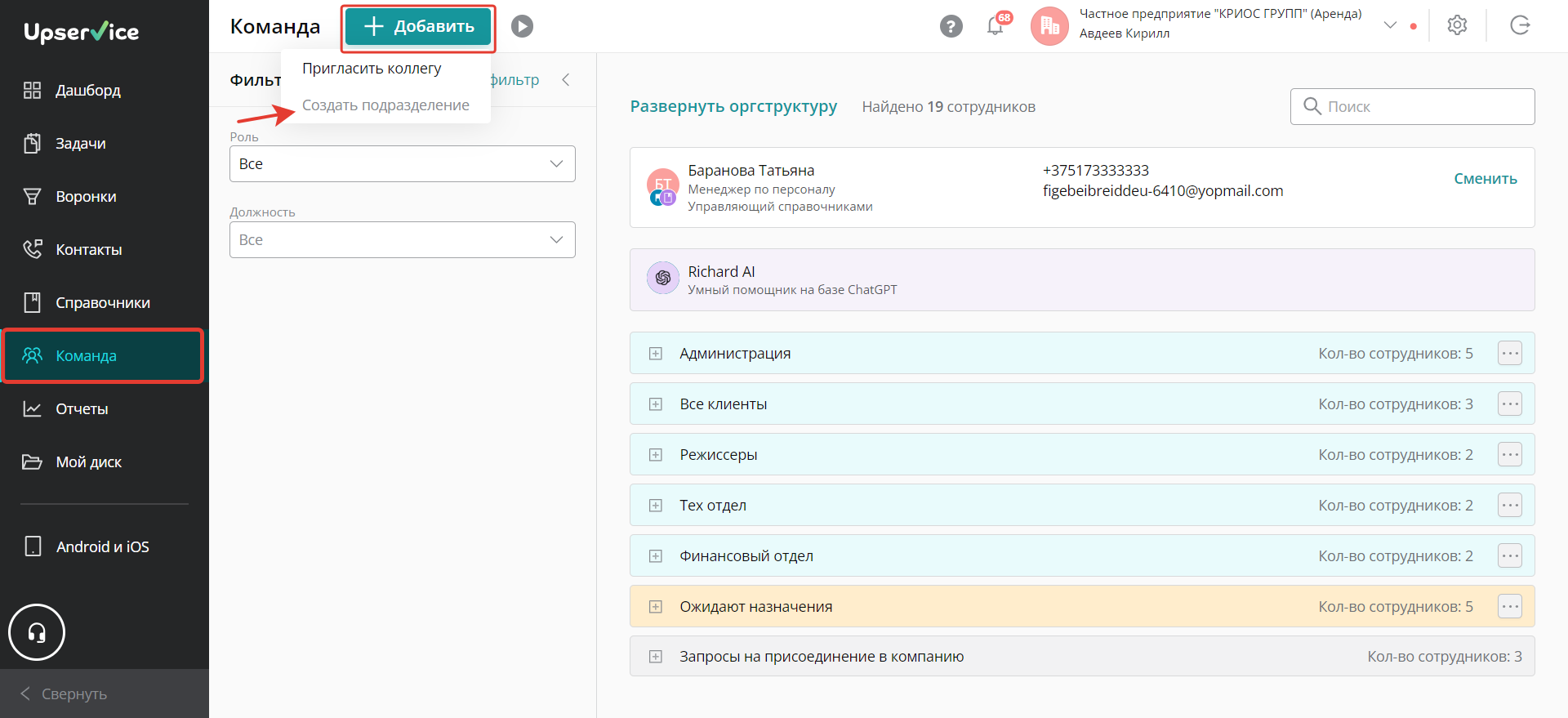 Добавить новое подразделение (отдел)