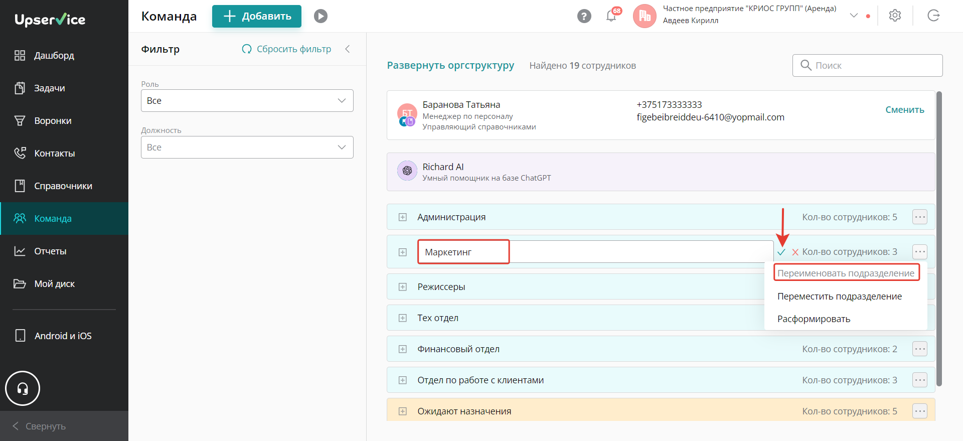 Переименовать подразделение