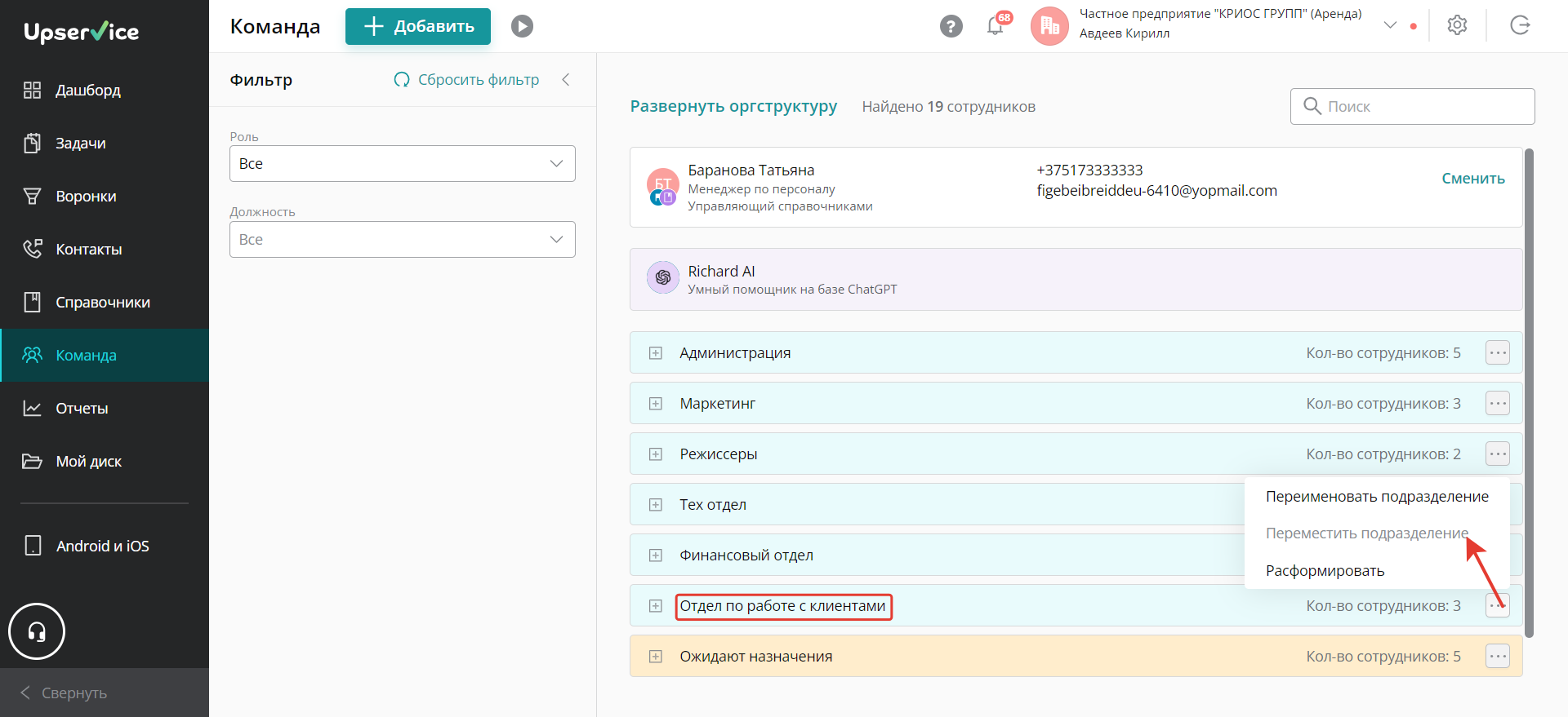 Переместить подразделение