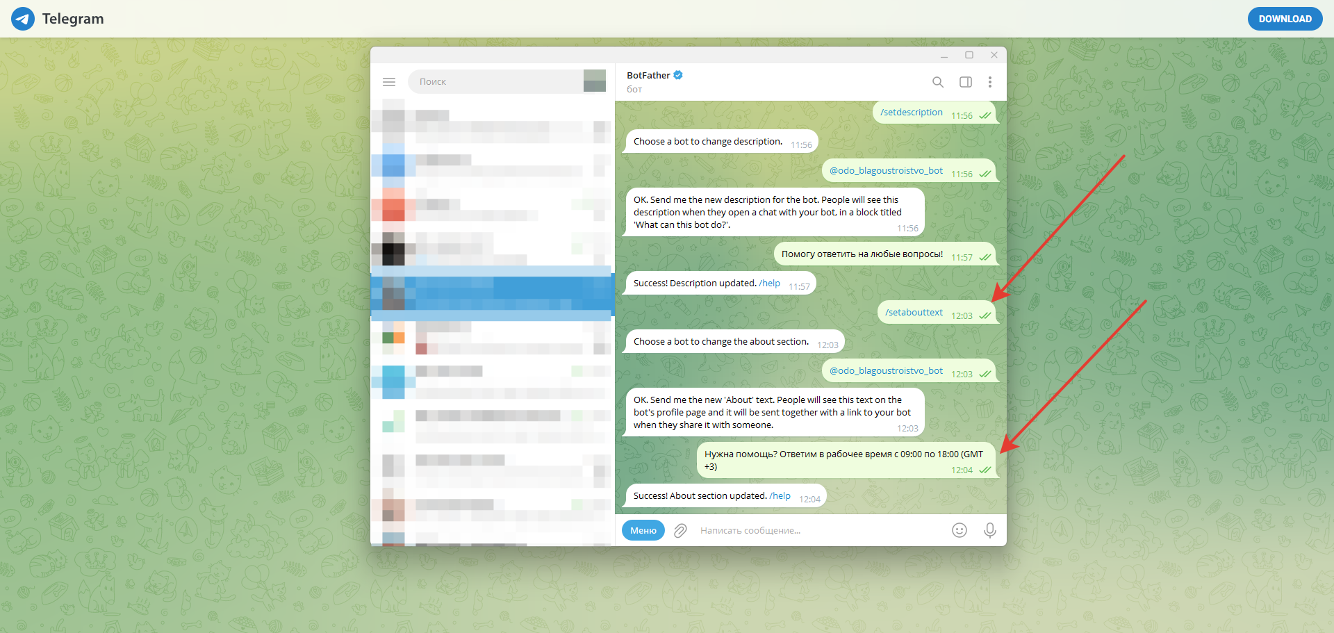 /setabouttext — здесь вы можете изменить описание бота. Оно не должно превышать 120 знаков
